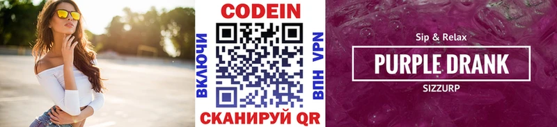 Кодеиновый сироп Lean Purple Drank  Сурск 