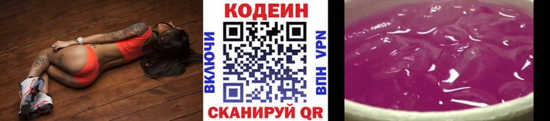 Кодеин напиток Lean (лин) Сурск